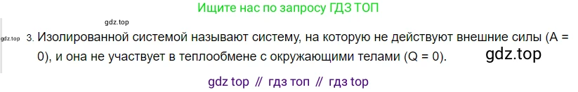 ГДЗ Физика, 8 класс Учебник, автор: Пёрышкин И М, издательство Просвещение, Москва, 2023, белого цвета, страница 54, номер 3, Решение 3