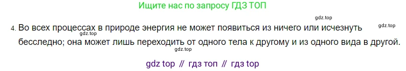ГДЗ Физика, 8 класс Учебник, автор: Пёрышкин И М, издательство Просвещение, Москва, 2023, белого цвета, страница 54, номер 4, Решение 3