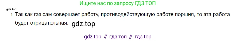 ГДЗ Физика, 8 класс Учебник, автор: Пёрышкин И М, издательство Просвещение, Москва, 2023, белого цвета, страница 54, номер 1, Решение 3