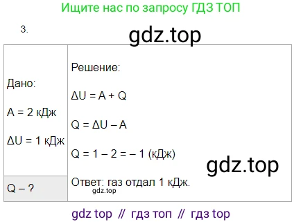 ГДЗ Физика, 8 класс Учебник, автор: Пёрышкин И М, издательство Просвещение, Москва, 2023, белого цвета, страница 54, номер 3, Решение 3