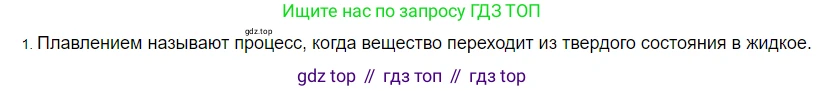 ГДЗ Физика, 8 класс Учебник, автор: Пёрышкин И М, издательство Просвещение, Москва, 2023, белого цвета, страница 56, номер 1, Решение 3