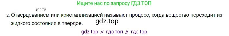 ГДЗ Физика, 8 класс Учебник, автор: Пёрышкин И М, издательство Просвещение, Москва, 2023, белого цвета, страница 56, номер 2, Решение 3