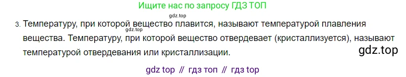 ГДЗ Физика, 8 класс Учебник, автор: Пёрышкин И М, издательство Просвещение, Москва, 2023, белого цвета, страница 56, номер 3, Решение 3