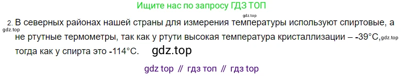 ГДЗ Физика, 8 класс Учебник, автор: Пёрышкин И М, издательство Просвещение, Москва, 2023, белого цвета, страница 56, номер 2, Решение 3