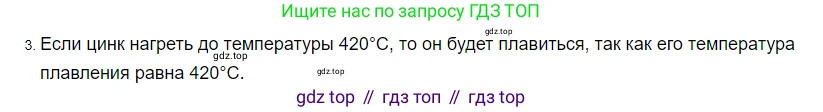 ГДЗ Физика, 8 класс Учебник, автор: Пёрышкин И М, издательство Просвещение, Москва, 2023, белого цвета, страница 57, номер 3, Решение 3