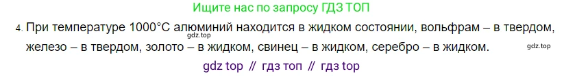 ГДЗ Физика, 8 класс Учебник, автор: Пёрышкин И М, издательство Просвещение, Москва, 2023, белого цвета, страница 57, номер 4, Решение 3