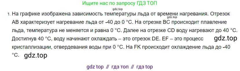 ГДЗ Физика, 8 класс Учебник, автор: Пёрышкин И М, издательство Просвещение, Москва, 2023, белого цвета, страница 59, номер 1, Решение 3