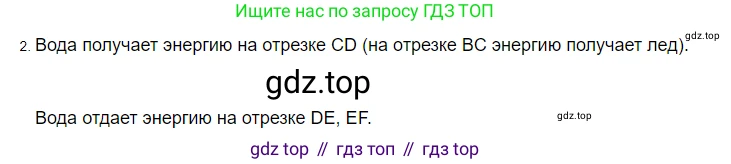 ГДЗ Физика, 8 класс Учебник, автор: Пёрышкин И М, издательство Просвещение, Москва, 2023, белого цвета, страница 59, номер 2, Решение 3