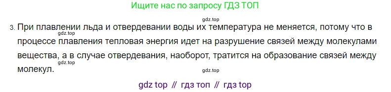 ГДЗ Физика, 8 класс Учебник, автор: Пёрышкин И М, издательство Просвещение, Москва, 2023, белого цвета, страница 59, номер 3, Решение 3