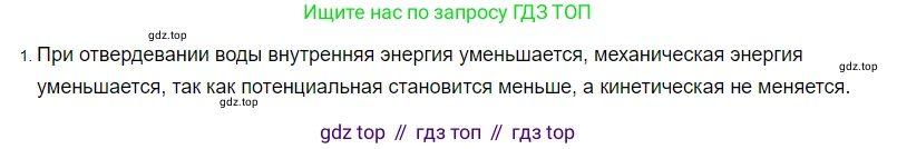 ГДЗ Физика, 8 класс Учебник, автор: Пёрышкин И М, издательство Просвещение, Москва, 2023, белого цвета, страница 59, номер 1, Решение 3