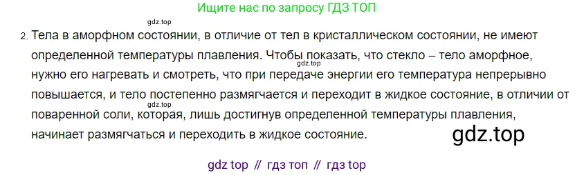 ГДЗ Физика, 8 класс Учебник, автор: Пёрышкин И М, издательство Просвещение, Москва, 2023, белого цвета, страница 59, номер 2, Решение 3