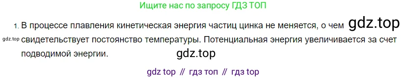 ГДЗ Физика, 8 класс Учебник, автор: Пёрышкин И М, издательство Просвещение, Москва, 2023, белого цвета, страница 59, номер 1, Решение 3