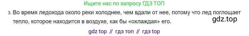 ГДЗ Физика, 8 класс Учебник, автор: Пёрышкин И М, издательство Просвещение, Москва, 2023, белого цвета, страница 59, номер 3, Решение 3