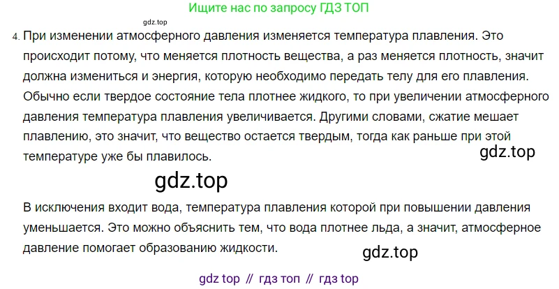 ГДЗ Физика, 8 класс Учебник, автор: Пёрышкин И М, издательство Просвещение, Москва, 2023, белого цвета, страница 59, номер 4, Решение 3