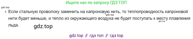 ГДЗ Физика, 8 класс Учебник, автор: Пёрышкин И М, издательство Просвещение, Москва, 2023, белого цвета, страница 60, номер 1, Решение 3