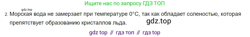 ГДЗ Физика, 8 класс Учебник, автор: Пёрышкин И М, издательство Просвещение, Москва, 2023, белого цвета, страница 60, номер 2, Решение 3