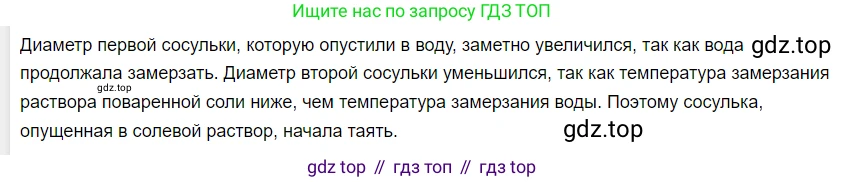 ГДЗ Физика, 8 класс Учебник, автор: Пёрышкин И М, издательство Просвещение, Москва, 2023, белого цвета, страница 61, Решение 3