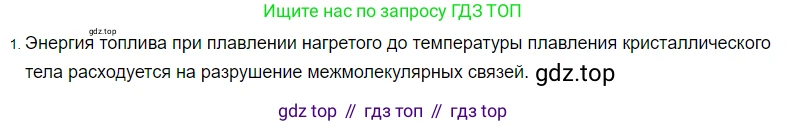 ГДЗ Физика, 8 класс Учебник, автор: Пёрышкин И М, издательство Просвещение, Москва, 2023, белого цвета, страница 64, номер 1, Решение 3