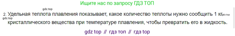 ГДЗ Физика, 8 класс Учебник, автор: Пёрышкин И М, издательство Просвещение, Москва, 2023, белого цвета, страница 64, номер 2, Решение 3