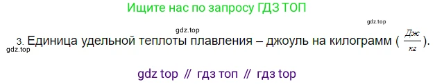 ГДЗ Физика, 8 класс Учебник, автор: Пёрышкин И М, издательство Просвещение, Москва, 2023, белого цвета, страница 64, номер 3, Решение 3