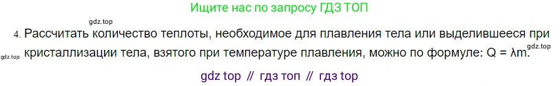 ГДЗ Физика, 8 класс Учебник, автор: Пёрышкин И М, издательство Просвещение, Москва, 2023, белого цвета, страница 64, номер 4, Решение 3