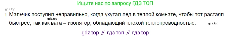 ГДЗ Физика, 8 класс Учебник, автор: Пёрышкин И М, издательство Просвещение, Москва, 2023, белого цвета, страница 64, номер 1, Решение 3