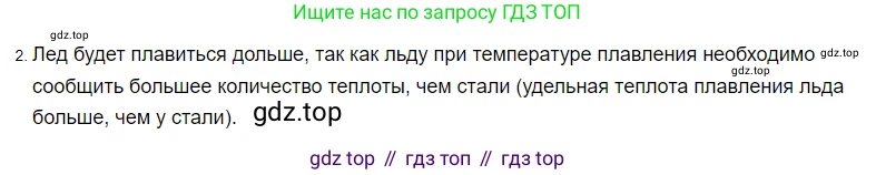 ГДЗ Физика, 8 класс Учебник, автор: Пёрышкин И М, издательство Просвещение, Москва, 2023, белого цвета, страница 64, номер 2, Решение 3