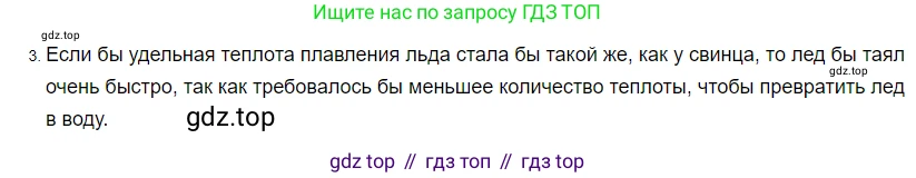 ГДЗ Физика, 8 класс Учебник, автор: Пёрышкин И М, издательство Просвещение, Москва, 2023, белого цвета, страница 64, номер 3, Решение 3