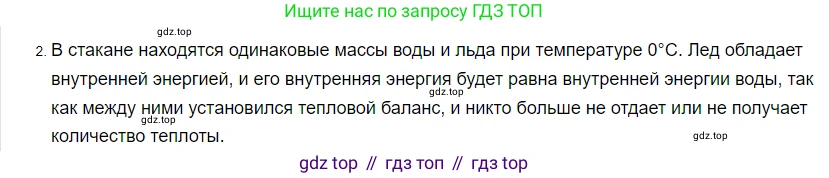 ГДЗ Физика, 8 класс Учебник, автор: Пёрышкин И М, издательство Просвещение, Москва, 2023, белого цвета, страница 64, номер 2, Решение 3