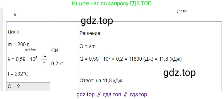 ГДЗ Физика, 8 класс Учебник, автор: Пёрышкин И М, издательство Просвещение, Москва, 2023, белого цвета, страница 65, номер 5, Решение 3