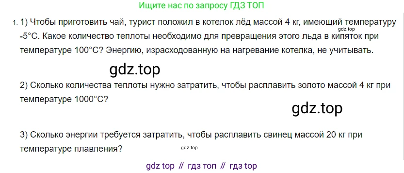 ГДЗ Физика, 8 класс Учебник, автор: Пёрышкин И М, издательство Просвещение, Москва, 2023, белого цвета, страница 65, номер 1, Решение 3