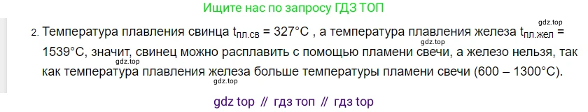 ГДЗ Физика, 8 класс Учебник, автор: Пёрышкин И М, издательство Просвещение, Москва, 2023, белого цвета, страница 65, номер 2, Решение 3