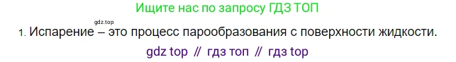 ГДЗ Физика, 8 класс Учебник, автор: Пёрышкин И М, издательство Просвещение, Москва, 2023, белого цвета, страница 68, номер 1, Решение 3