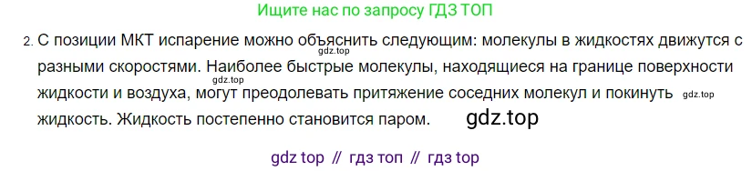 ГДЗ Физика, 8 класс Учебник, автор: Пёрышкин И М, издательство Просвещение, Москва, 2023, белого цвета, страница 68, номер 2, Решение 3