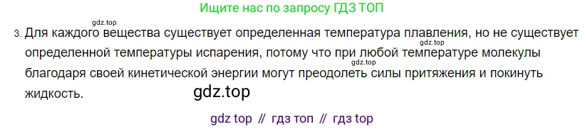 ГДЗ Физика, 8 класс Учебник, автор: Пёрышкин И М, издательство Просвещение, Москва, 2023, белого цвета, страница 68, номер 3, Решение 3