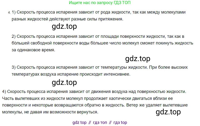ГДЗ Физика, 8 класс Учебник, автор: Пёрышкин И М, издательство Просвещение, Москва, 2023, белого цвета, страница 68, номер 4, Решение 3