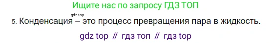 ГДЗ Физика, 8 класс Учебник, автор: Пёрышкин И М, издательство Просвещение, Москва, 2023, белого цвета, страница 68, номер 5, Решение 3