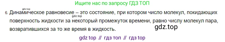 ГДЗ Физика, 8 класс Учебник, автор: Пёрышкин И М, издательство Просвещение, Москва, 2023, белого цвета, страница 68, номер 6, Решение 3