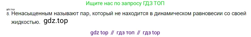 ГДЗ Физика, 8 класс Учебник, автор: Пёрышкин И М, издательство Просвещение, Москва, 2023, белого цвета, страница 68, номер 8, Решение 3