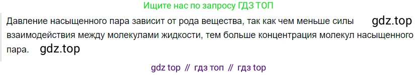 ГДЗ Физика, 8 класс Учебник, автор: Пёрышкин И М, издательство Просвещение, Москва, 2023, белого цвета, страница 69, Решение 3
