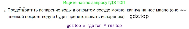 ГДЗ Физика, 8 класс Учебник, автор: Пёрышкин И М, издательство Просвещение, Москва, 2023, белого цвета, страница 69, номер 2, Решение 3