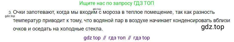 ГДЗ Физика, 8 класс Учебник, автор: Пёрышкин И М, издательство Просвещение, Москва, 2023, белого цвета, страница 69, номер 3, Решение 3