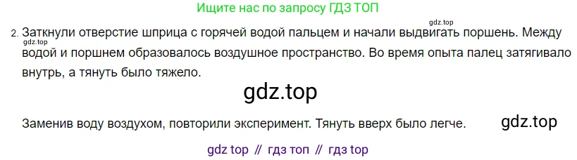ГДЗ Физика, 8 класс Учебник, автор: Пёрышкин И М, издательство Просвещение, Москва, 2023, белого цвета, страница 69, номер 2, Решение 3