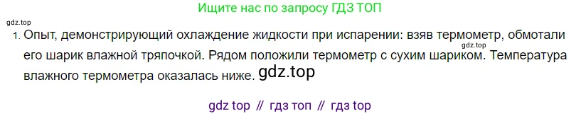 ГДЗ Физика, 8 класс Учебник, автор: Пёрышкин И М, издательство Просвещение, Москва, 2023, белого цвета, страница 71, номер 1, Решение 3