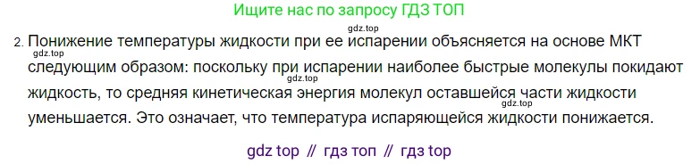 ГДЗ Физика, 8 класс Учебник, автор: Пёрышкин И М, издательство Просвещение, Москва, 2023, белого цвета, страница 71, номер 2, Решение 3