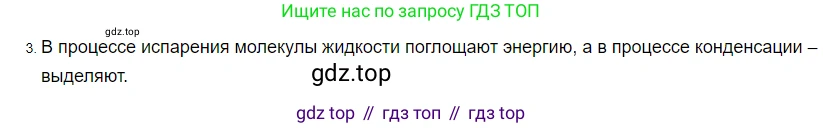 ГДЗ Физика, 8 класс Учебник, автор: Пёрышкин И М, издательство Просвещение, Москва, 2023, белого цвета, страница 71, номер 3, Решение 3