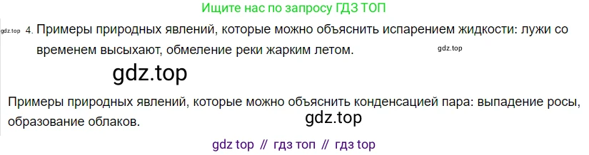 ГДЗ Физика, 8 класс Учебник, автор: Пёрышкин И М, издательство Просвещение, Москва, 2023, белого цвета, страница 71, номер 4, Решение 3