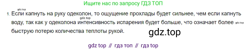 ГДЗ Физика, 8 класс Учебник, автор: Пёрышкин И М, издательство Просвещение, Москва, 2023, белого цвета, страница 71, номер 1, Решение 3