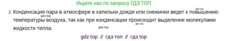 ГДЗ Физика, 8 класс Учебник, автор: Пёрышкин И М, издательство Просвещение, Москва, 2023, белого цвета, страница 71, номер 2, Решение 3