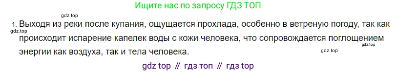 ГДЗ Физика, 8 класс Учебник, автор: Пёрышкин И М, издательство Просвещение, Москва, 2023, белого цвета, страница 71, номер 1, Решение 3
